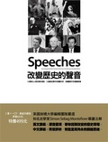 改變歷史的聲音[英文版] : 55場偉大人物的精采演說.55個歷史事件的精闢分析.典藏劃時代的關鍵思維