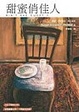Cover of 甜蜜俏佳人 Ain't She Sweet