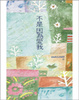 Cover of 不是因為愛我