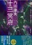 Cover of "十三冥府"