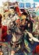 Cover of 雨戰士2