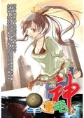 星運毛神08