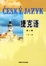 Cover of 捷克语 第一册