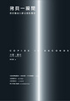Cover of 拷貝一瞬間