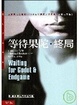 Cover of 等待果陀、終局