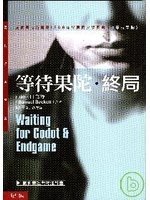 More about 等待果陀、終局