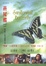 Cover of 燕尾蝶
