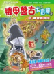 Cover of 機甲盤古大冒險 6