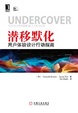 Cover of 潜移默化 