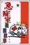 Cover of 急症室的真實故事﹝黃岐