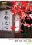 Cover of 京都之心