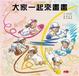 Cover of 大家一起來畫畫