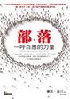 Cover of 部落