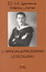 Cover of L'ufficiale prussiano­ - Lo scolaro