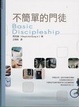 Cover of 不簡單的門徒