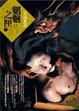 Cover of 魍魎之匣（下）