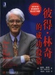 Cover of 彼得・林奇的成功投资