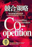 Cover of 競合策略