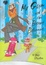 Cover of Mr Gum and the Biscuit Billionaire