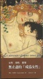 Cover of 無止盡的「成為女性」