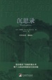 Cover of 沉思录