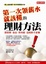 Cover of 第一次領薪水就該懂的理財方法