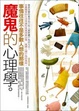 Cover of 魔鬼的心理學
