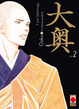 Cover of Ooku vol. 2