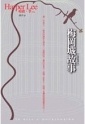 梅崗城故事