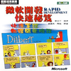 More about 微軟開發快速秘笈
