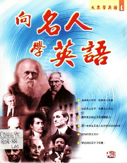 Image of 向名人學英語