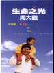 Cover of 生命之光