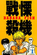Cover of 戰慄殺機