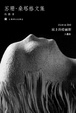 Cover of 床上的爱丽斯