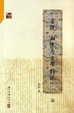 Cover of 巫统、血统与古帝传说 