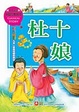 Cover of 杜十娘