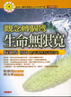 Cover of 觀念轉個彎．生命無限寬