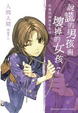 Cover of 說謊的男孩與壞掉的女孩 7