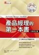 Cover of 產品經理的第一本書