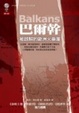 Cover of 巴爾幹
