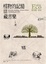 Cover of 植物的記憶與藏書樂