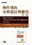 Cover of 物件導向分析設計與應用(第三版)