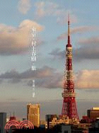 More about 東京．村上春樹．旅