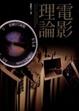 Cover of 電影理論