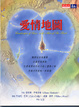 Cover of 愛情地圖