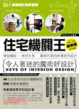 Cover of 住宅機關王