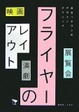 Cover of フライヤーのレイアウト―映画・展覧会・演劇…目立つチラシのデザインテクニック