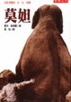 Cover of 莫妲