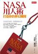 Cover of NASA用人術