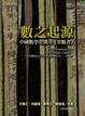Cover of 數之起源
